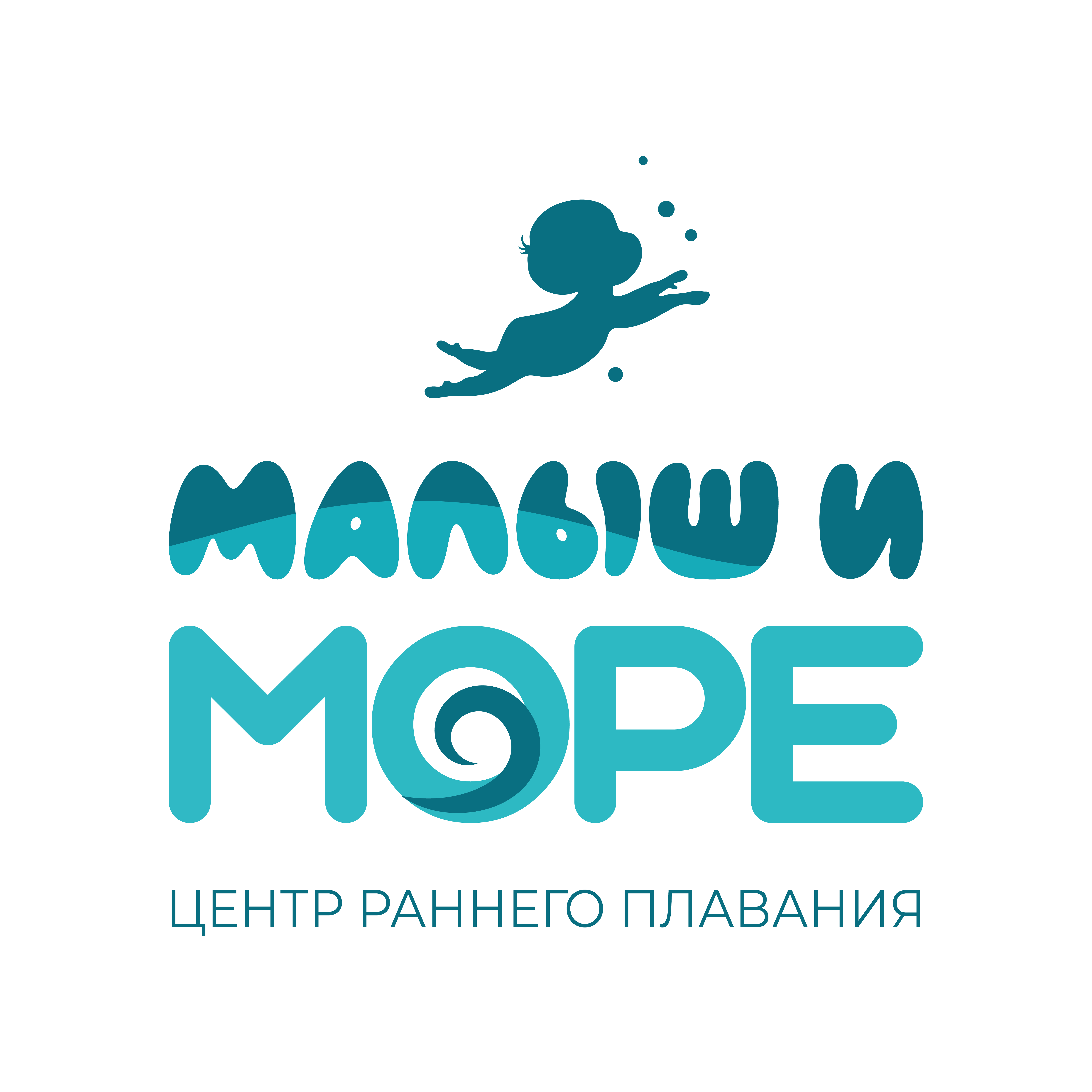 Малыш и море