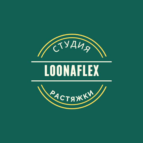 Студия растяжки LoonaFlex