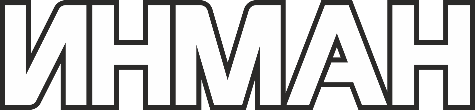 Инман
