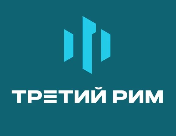 Третий Рим