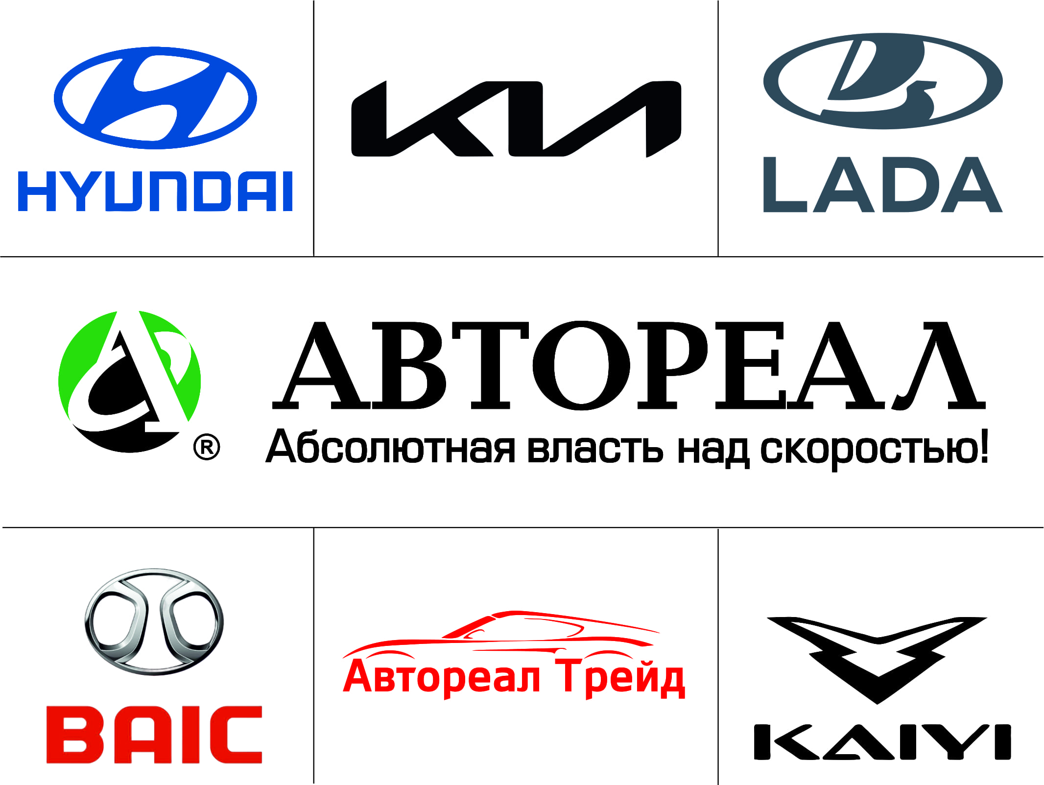 Автореал Моторс