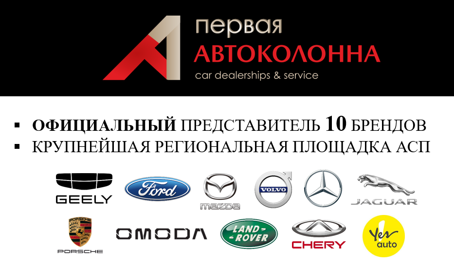 Первая Автоколонна