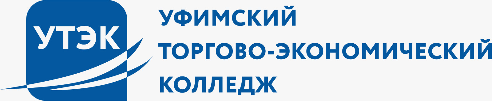 ГБПОУ Уфимский торгово-экономический колледж