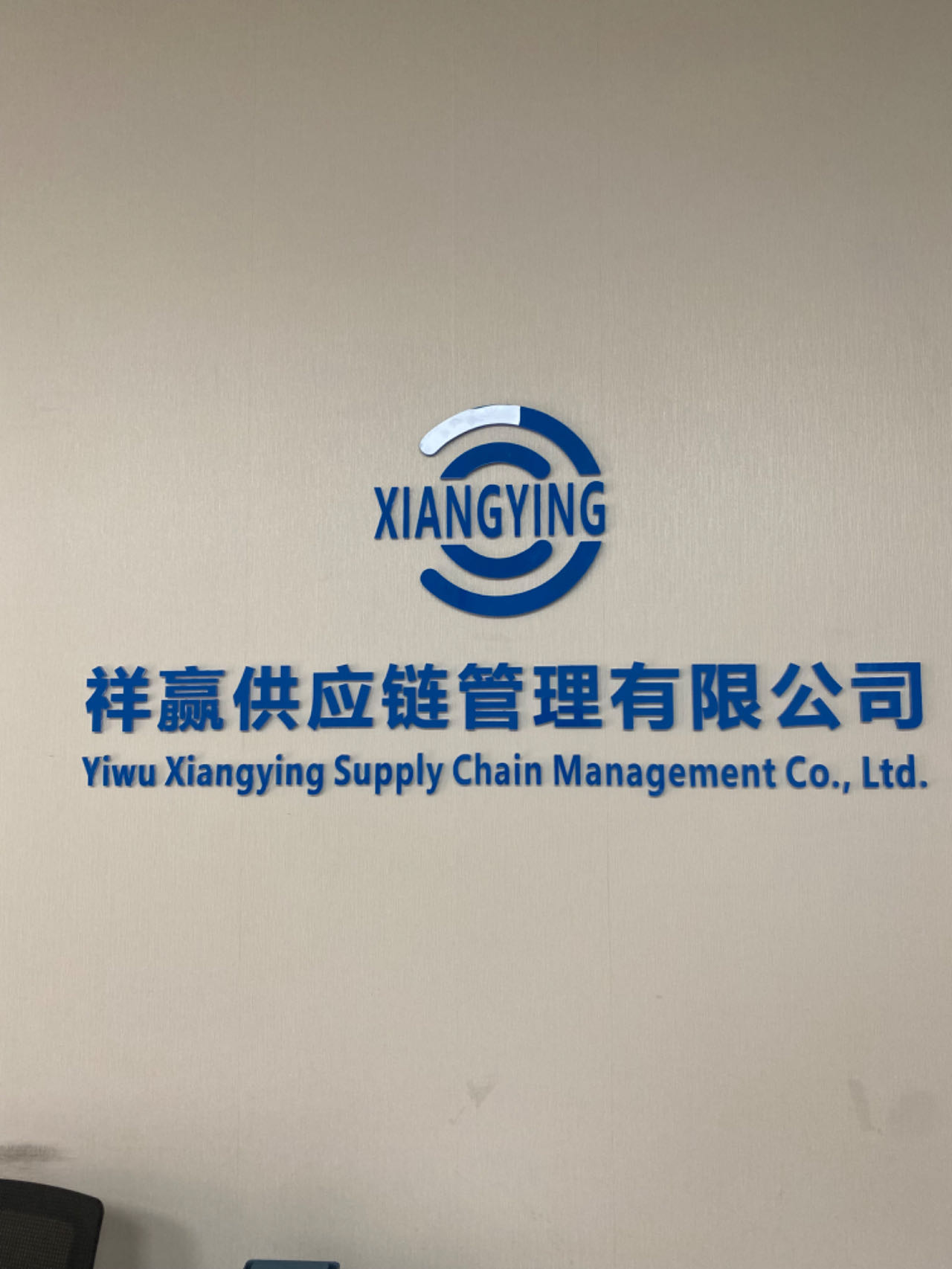 Xiangying Logistics