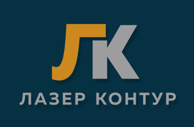 Лазер Контур