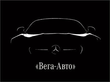 Вега-Авто