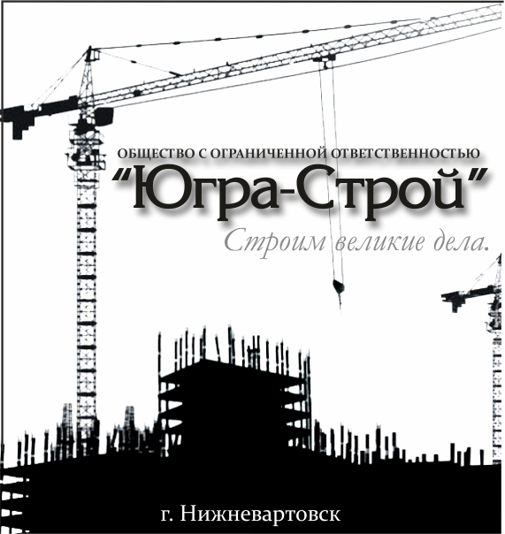 Югра-Строй