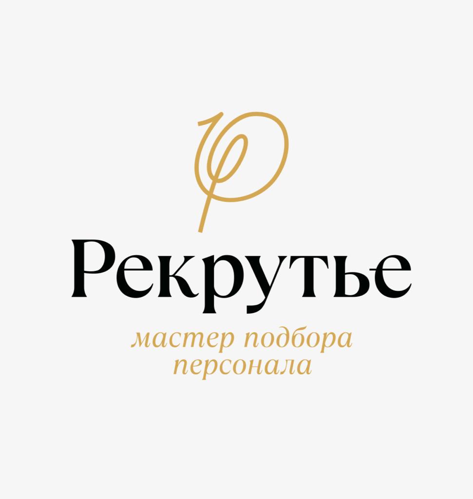 Рекрутье