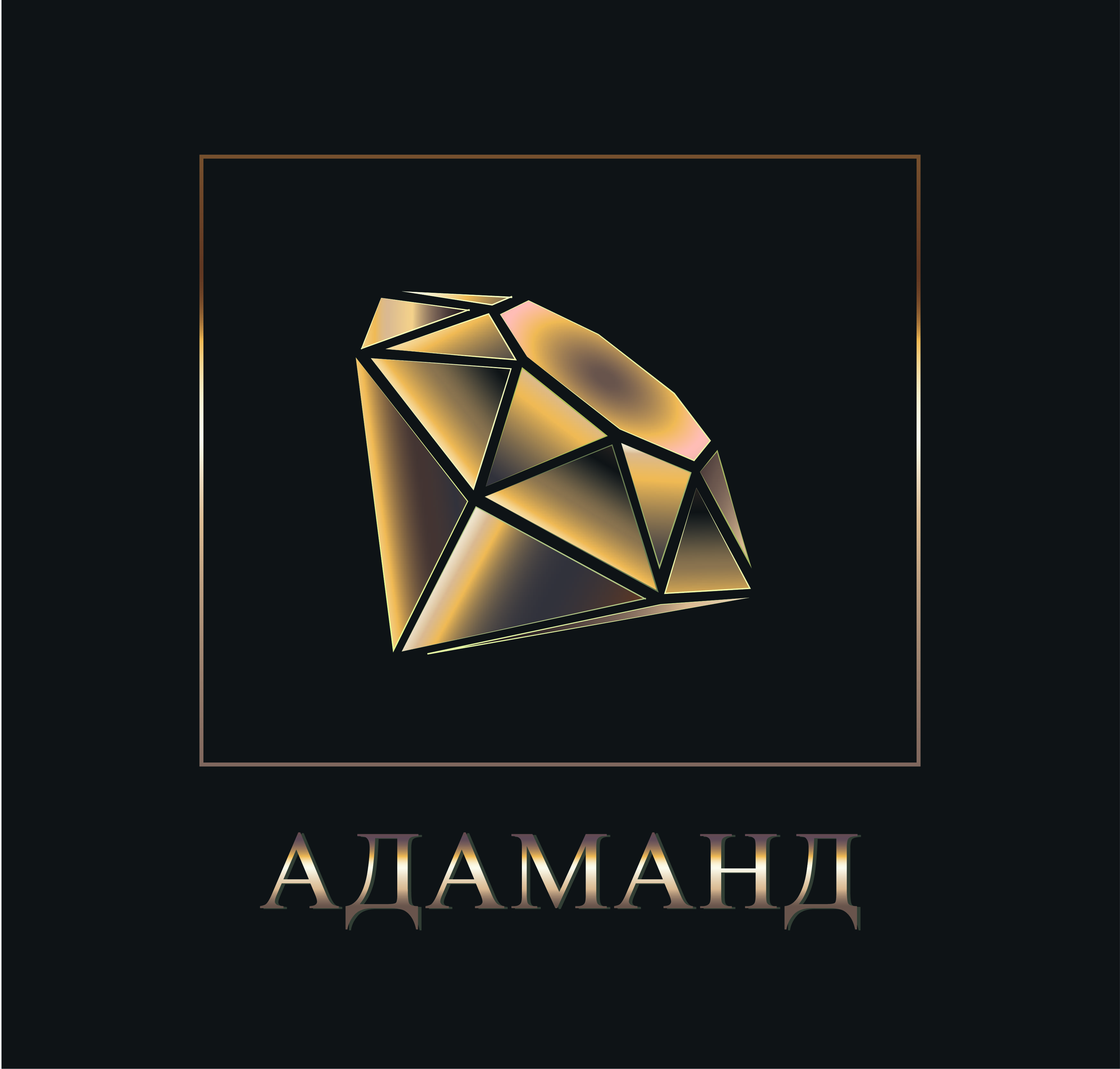 Адаманд