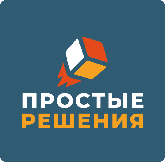 Простые Решения