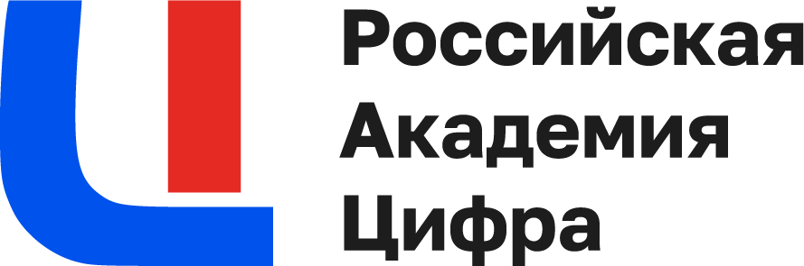 Российская Академия Цифра филиал в г. Саратов