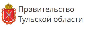 Правительство Тульской области