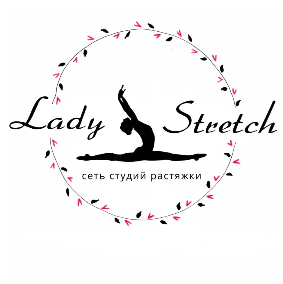 Студия растяжки Lady Stretch