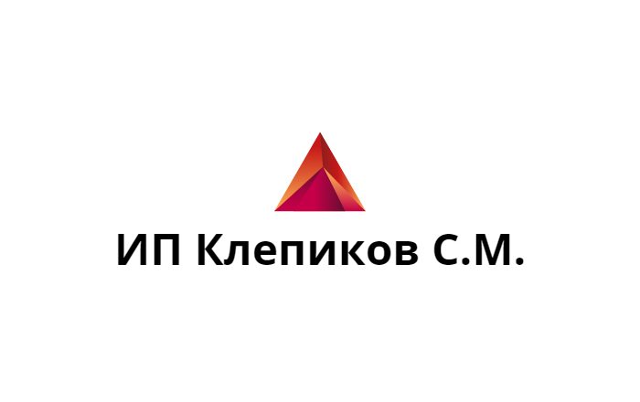 Клепиков Сергей Михайлович