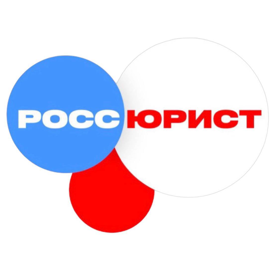 Россюрист