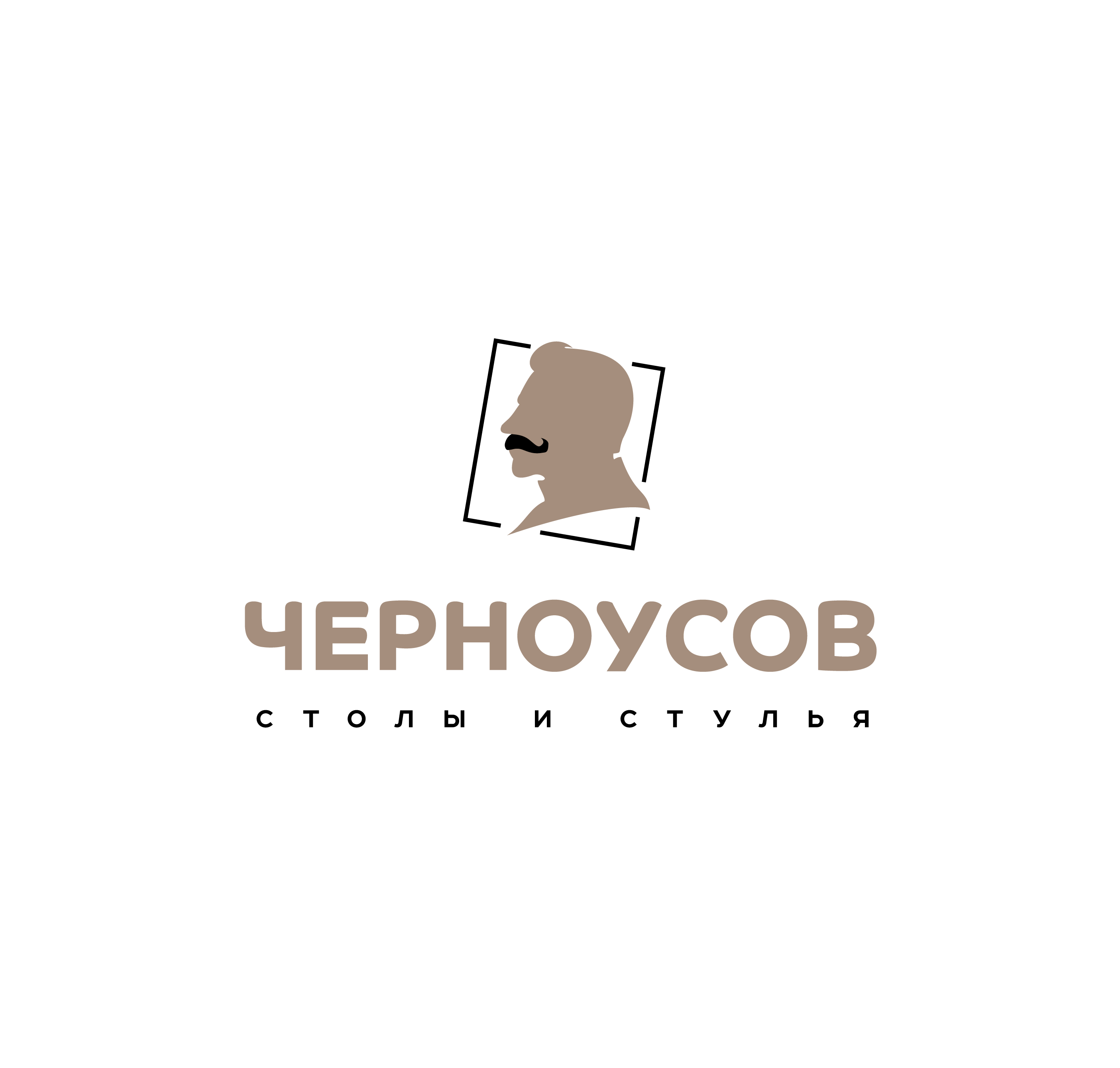 Черноусов