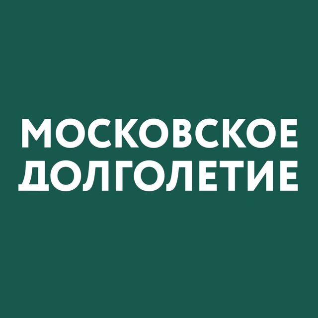 ГБУ Московское Долголетие