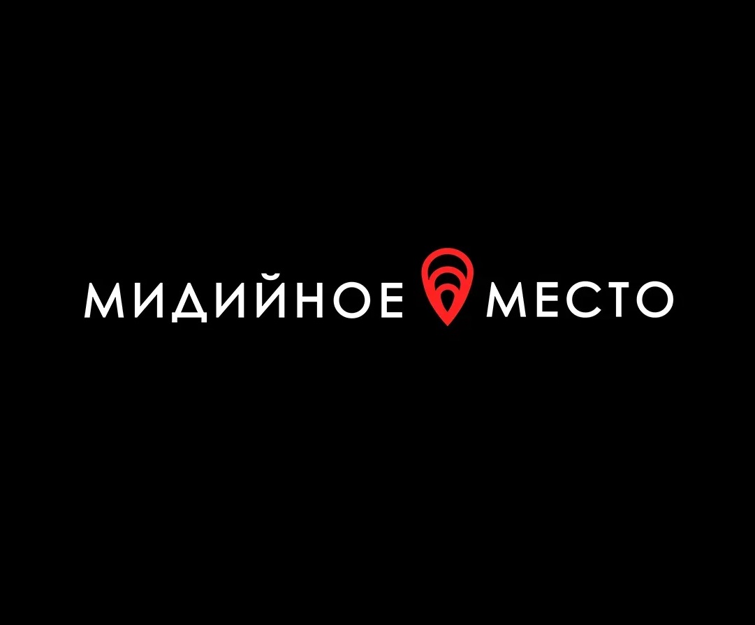 Мидийное место