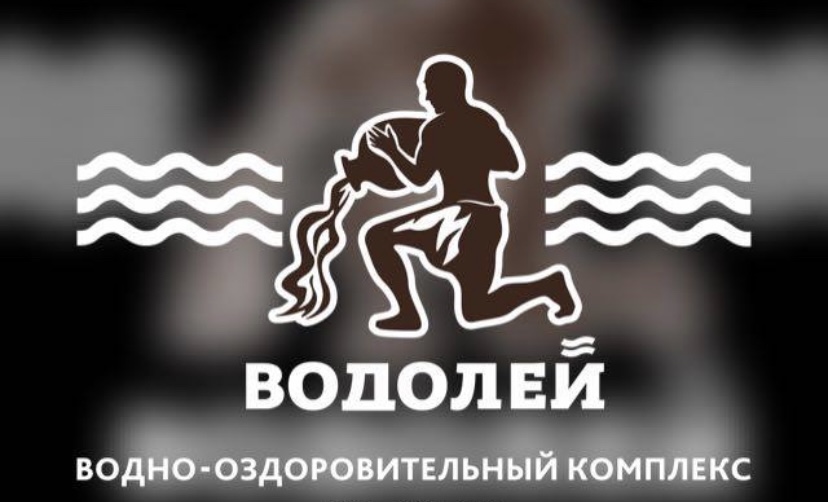 Водно-оздоровительный Комплекс Водолей