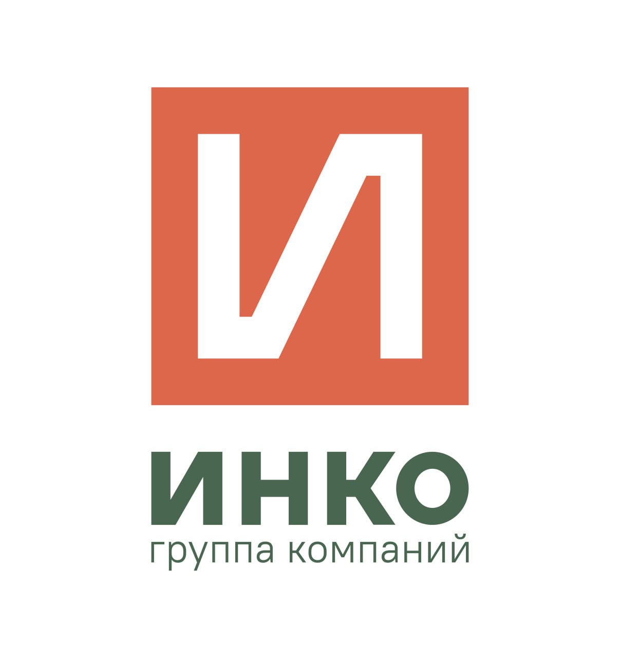 Группа компаний ИНКО