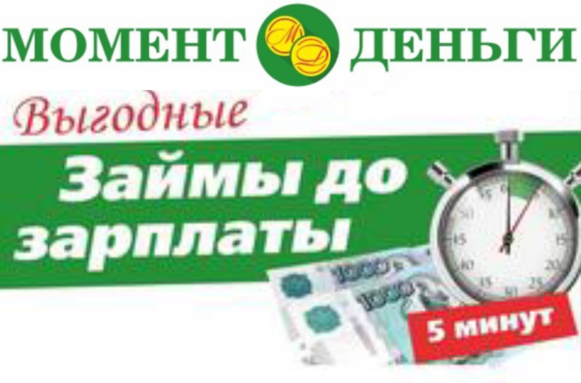 МКК «МоментДеньги Ру»