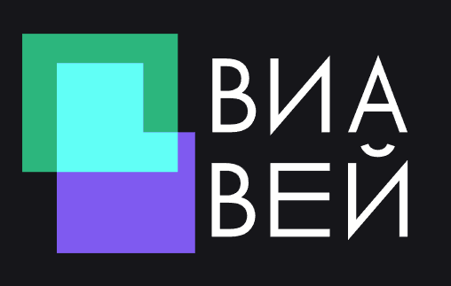 ВИАВЕЙ