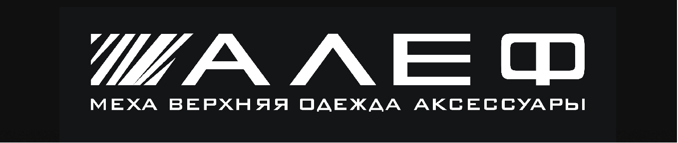 АЛЕФ