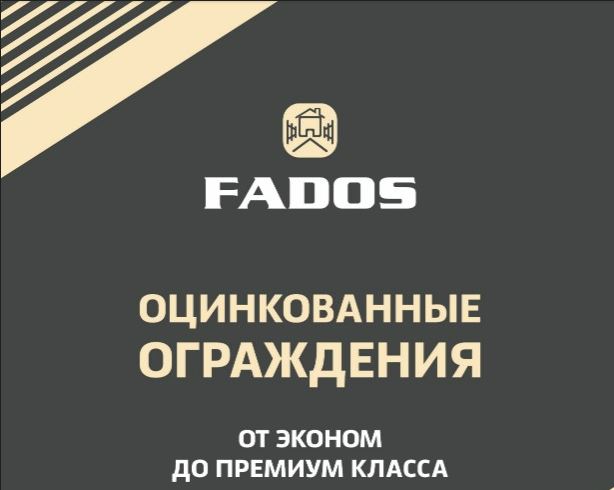 Фадос