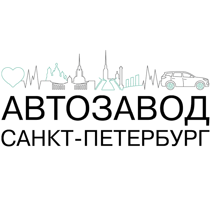 Автозавод Санкт-Петербург
