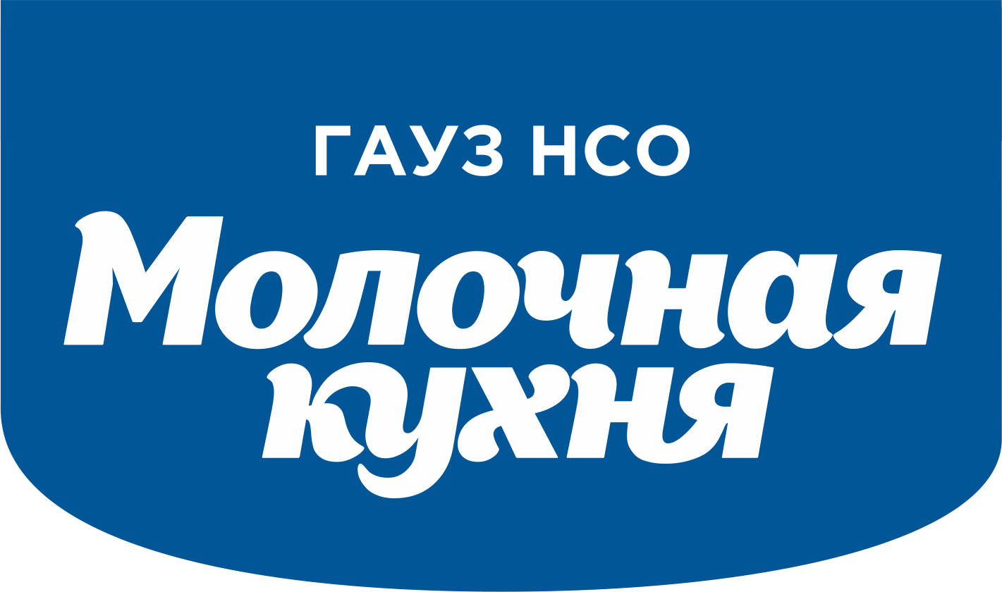 ГАУЗ НСО Молочная кухня