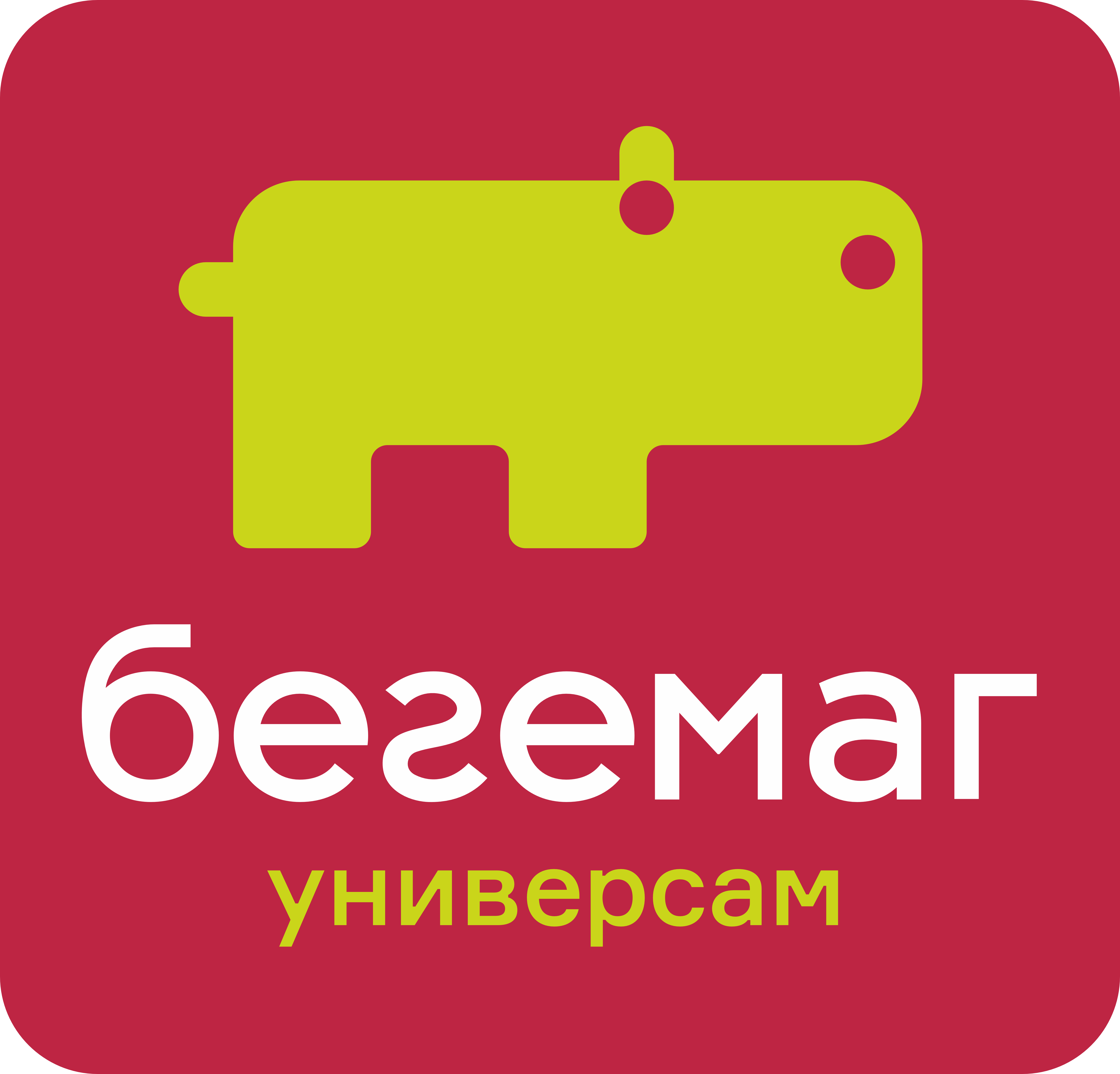 УНИВЕРСАМЫ БЕГЕМАГ