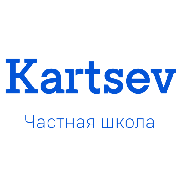 Частная школа Kartsev