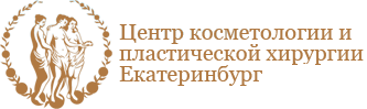 Центр косметологии и пластической хирургии
