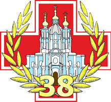 СПб ГБУЗ Городская поликлиника № 38