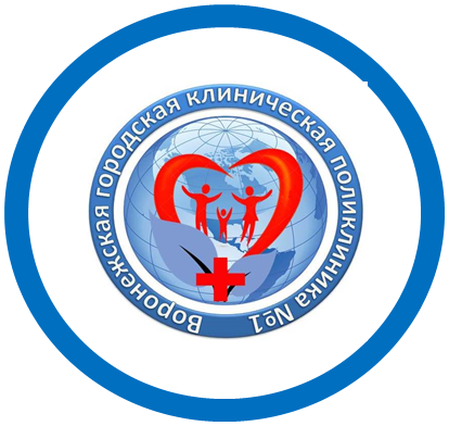 БУЗ Воронежской области Воронежская городская поликлиника №1