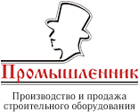 Промышленник