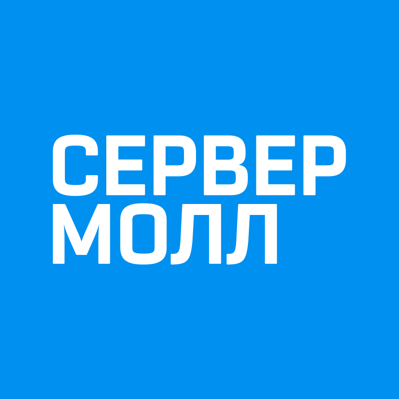 Сервер Молл