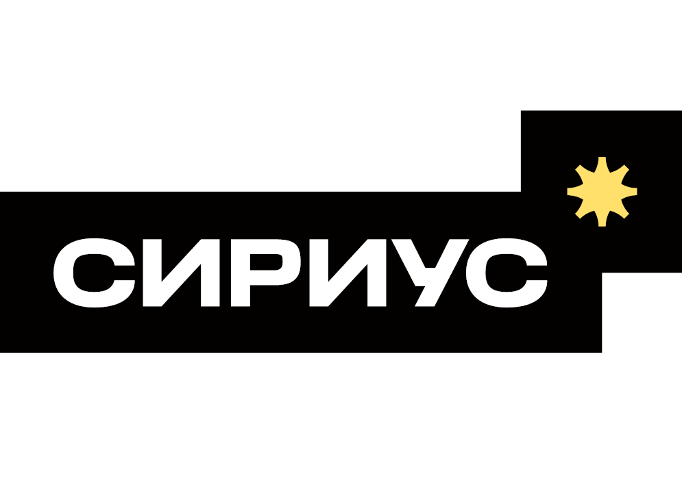 СИРИУС