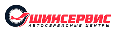 ШИНСЕРВИС