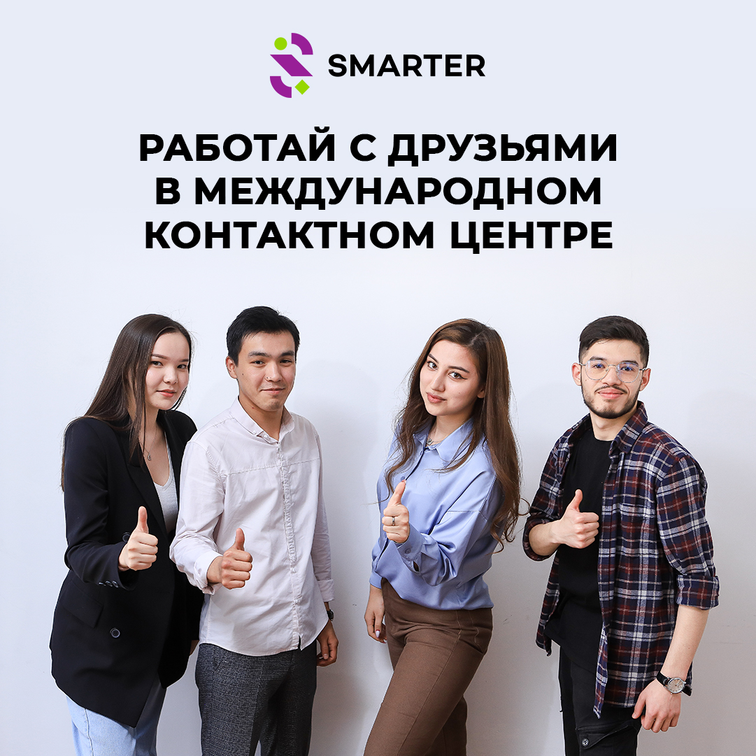 SMARTER