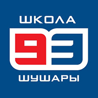 ГБОУ школа №93 Пушкинского района