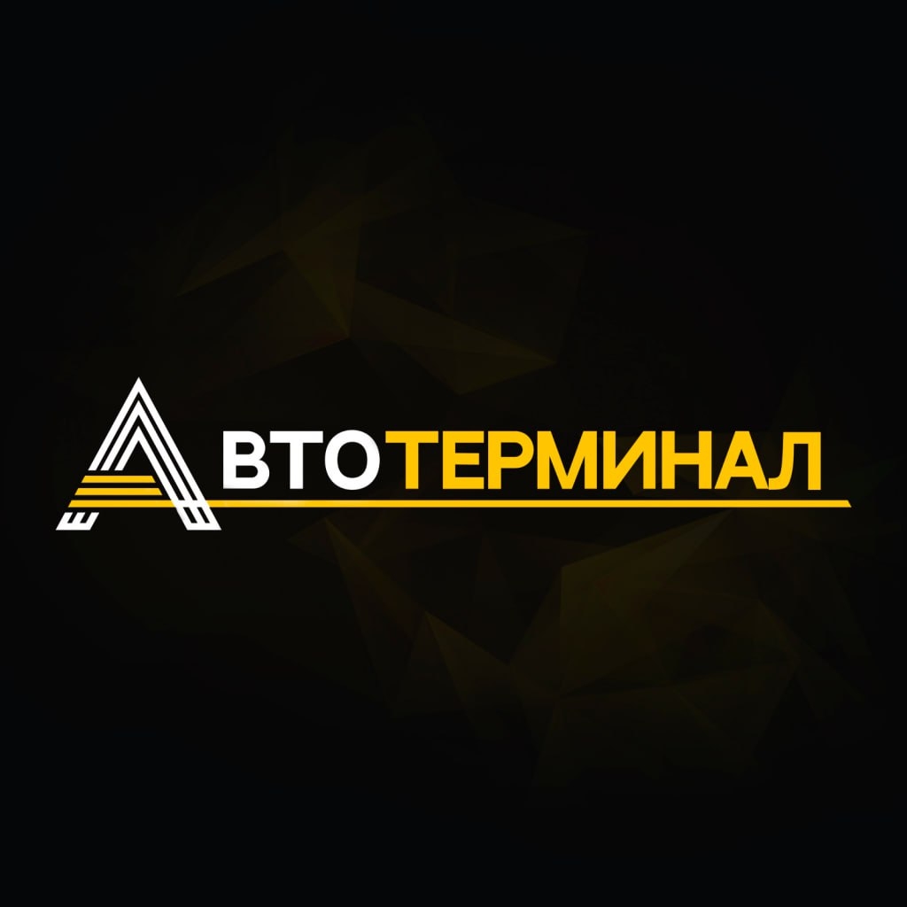 Авто Терминал