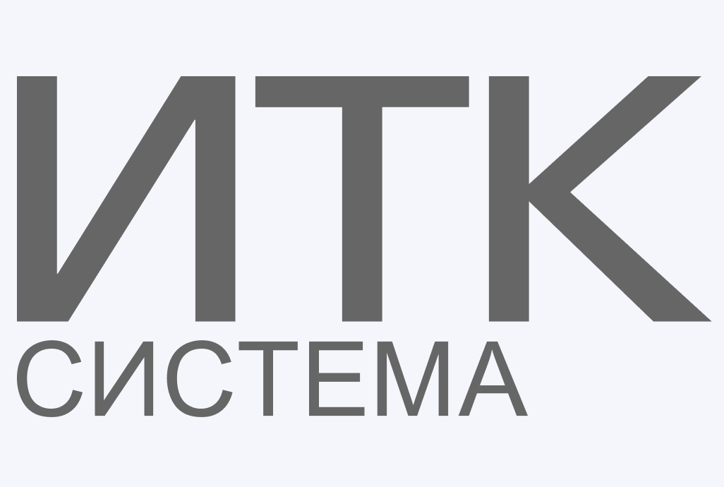 ИТК СИСТЕМА