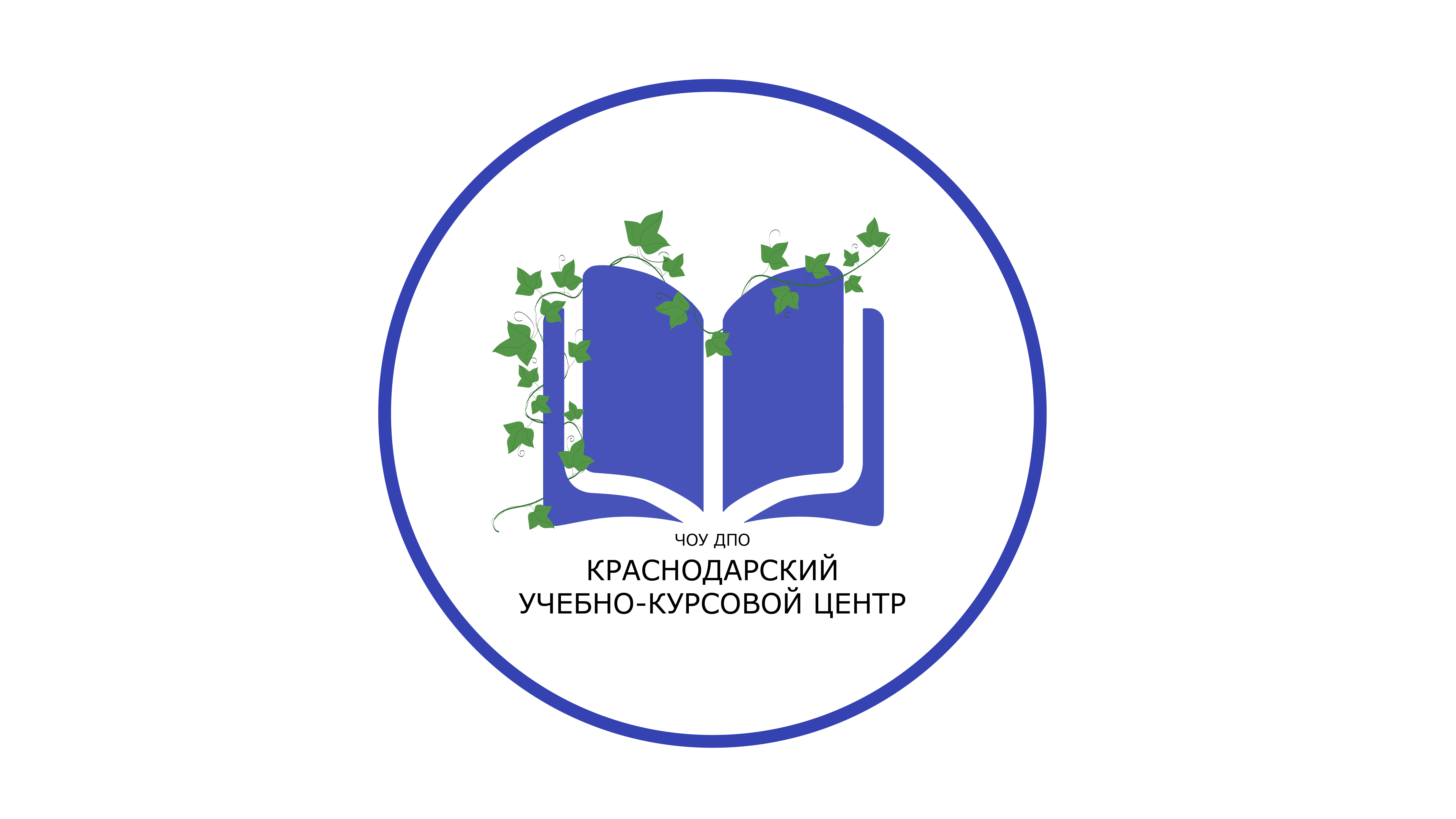 ЧОУ ДПО Краснодарский Учебно-Курсовой Центр