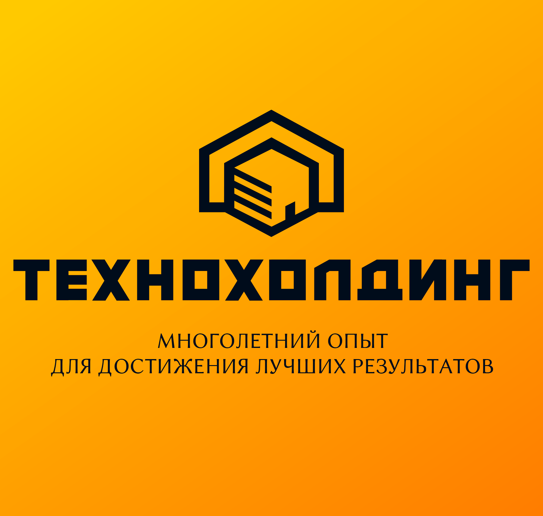 ТехноХОЛДИНГ