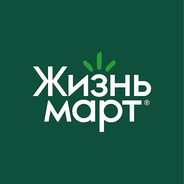 Жизнь март