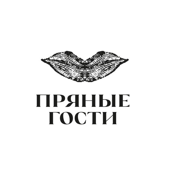 Пряные гости