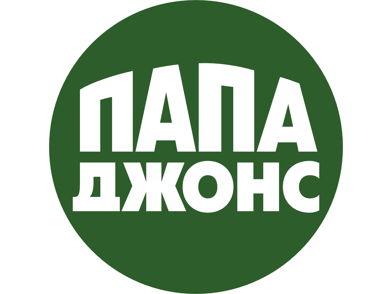 Папа Джонс Тюмень