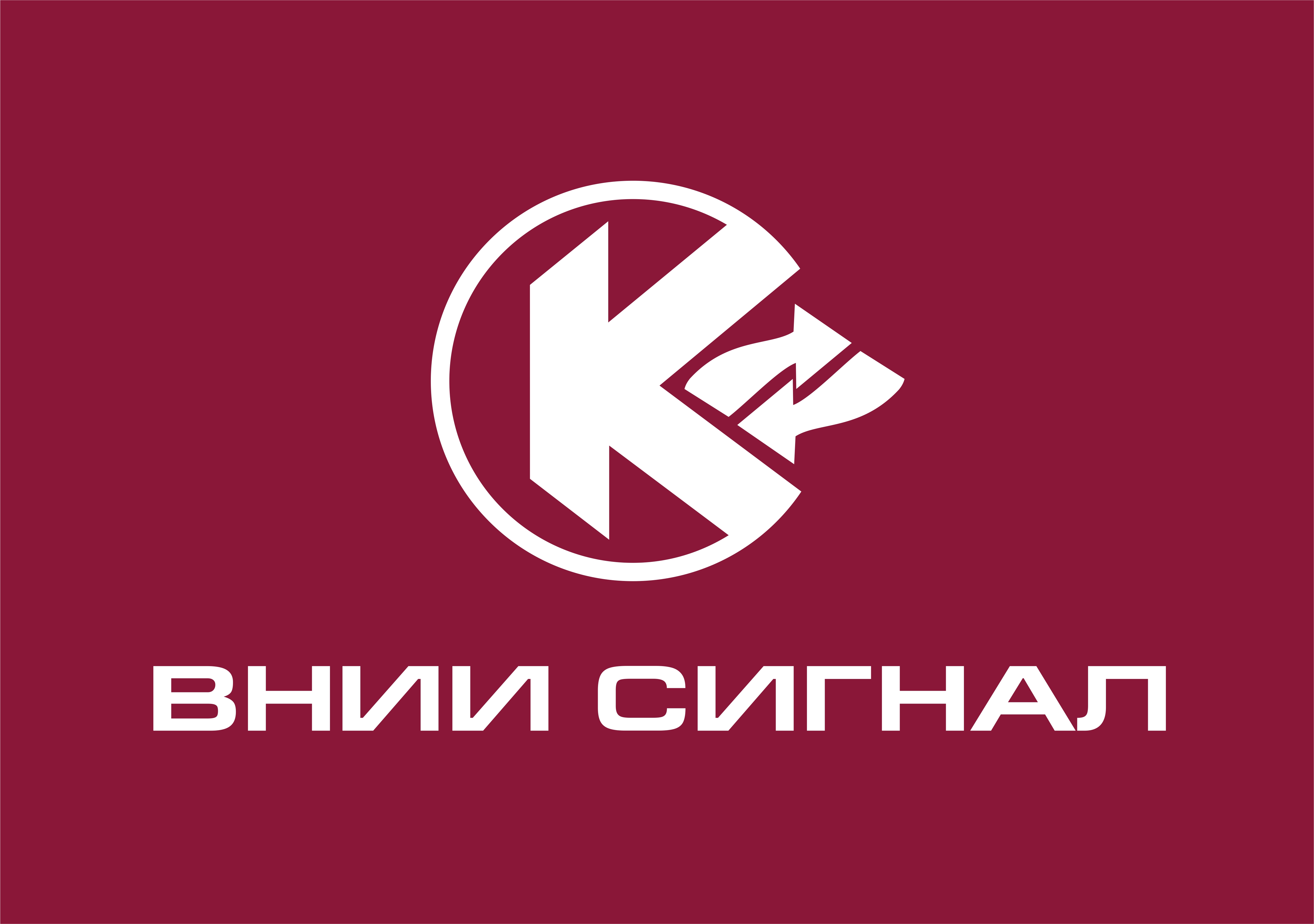 ВНИИ Сигнал