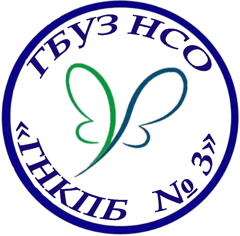 ГБУЗ НСО ГНКПБ №3